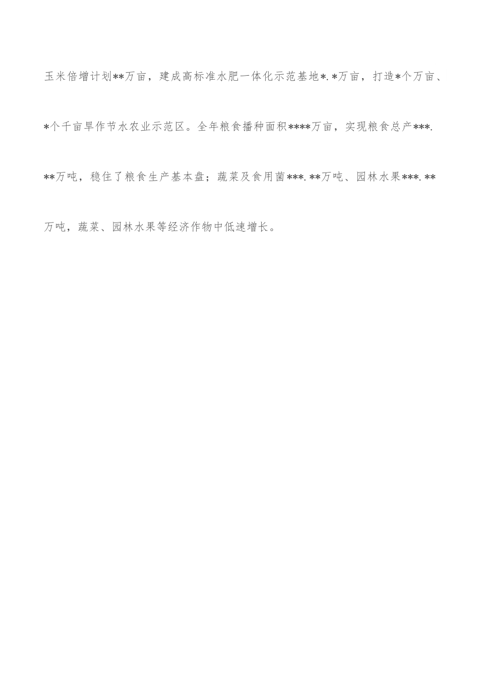 农业农村发展工作总结材料.docx_第2页