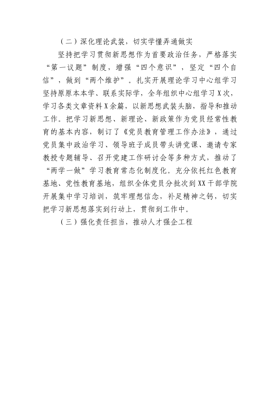 党组织负责人抓党建工作述职报告.docx_第2页