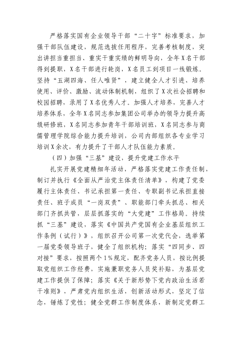 党组织负责人抓党建工作述职报告.docx_第3页