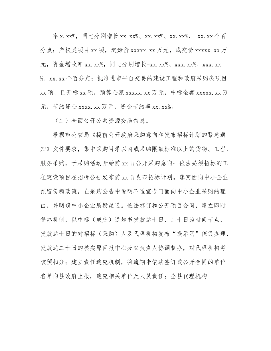 公共资源交易中心2022年上半年工作总结暨下半年工作计划（区县）.docx_第2页