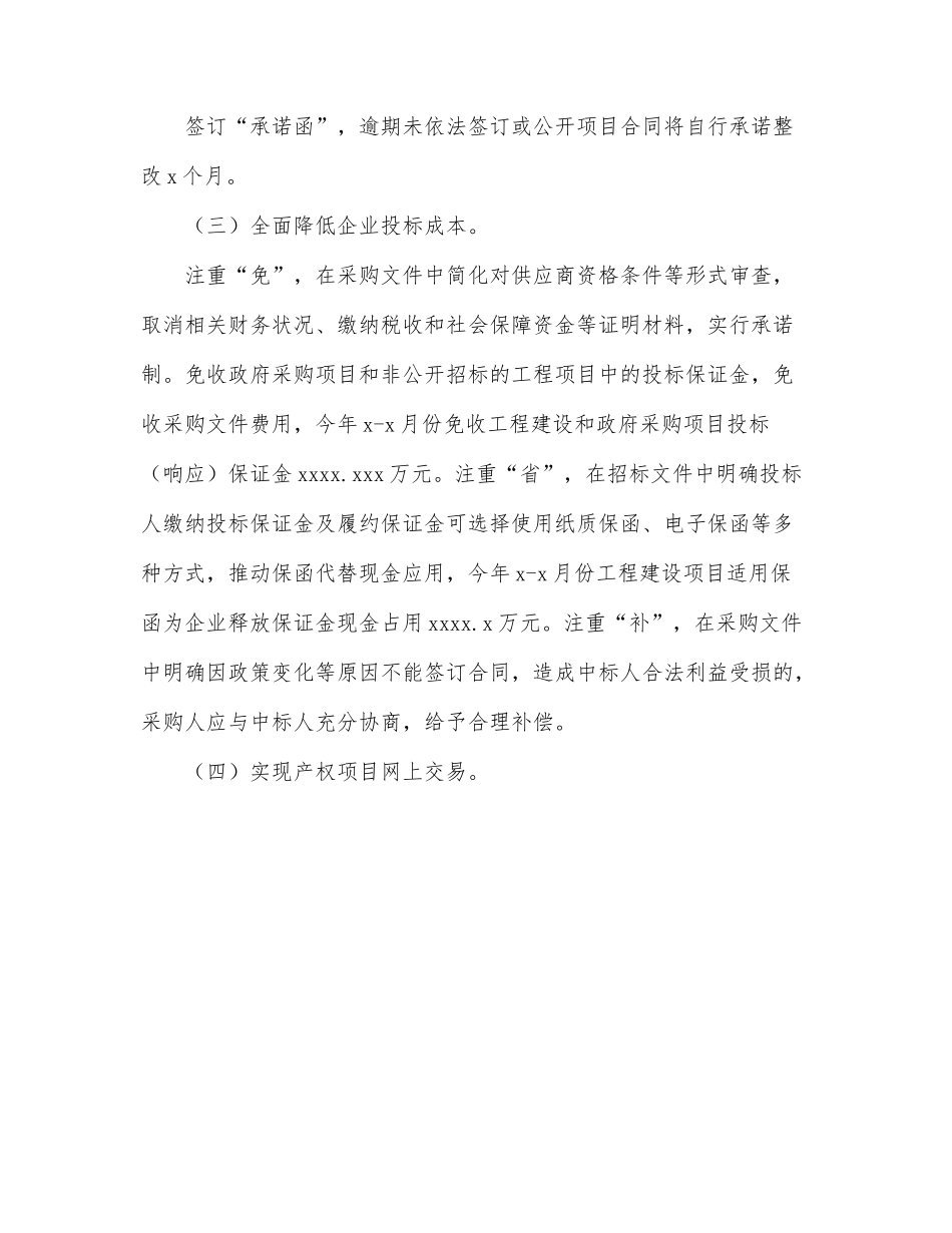 公共资源交易中心2022年上半年工作总结暨下半年工作计划（区县）.docx_第3页