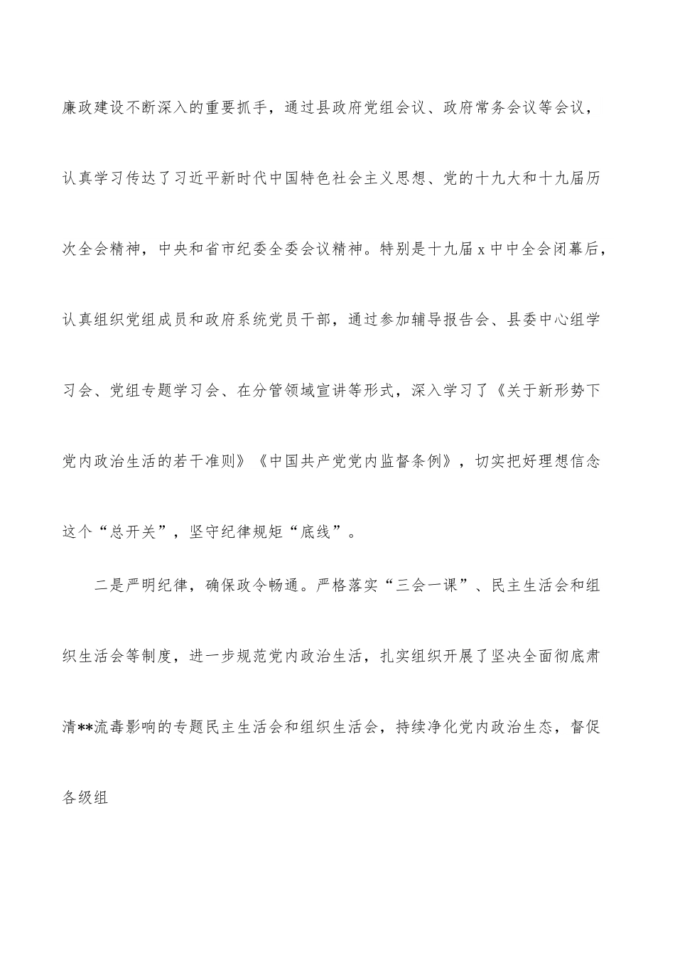 县政府落实党风廉政建设主体责任情况报告.docx_第2页