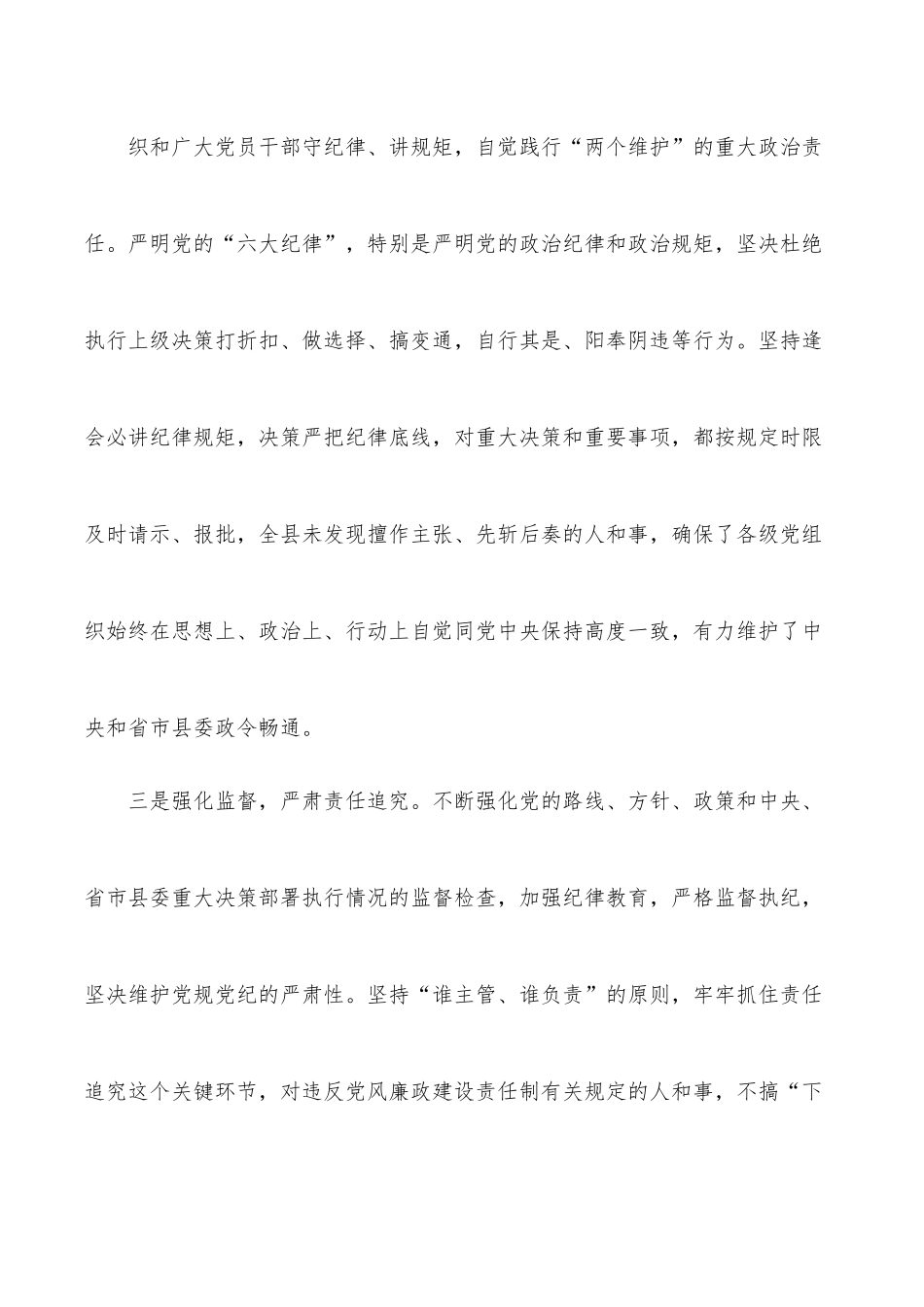 县政府落实党风廉政建设主体责任情况报告.docx_第3页