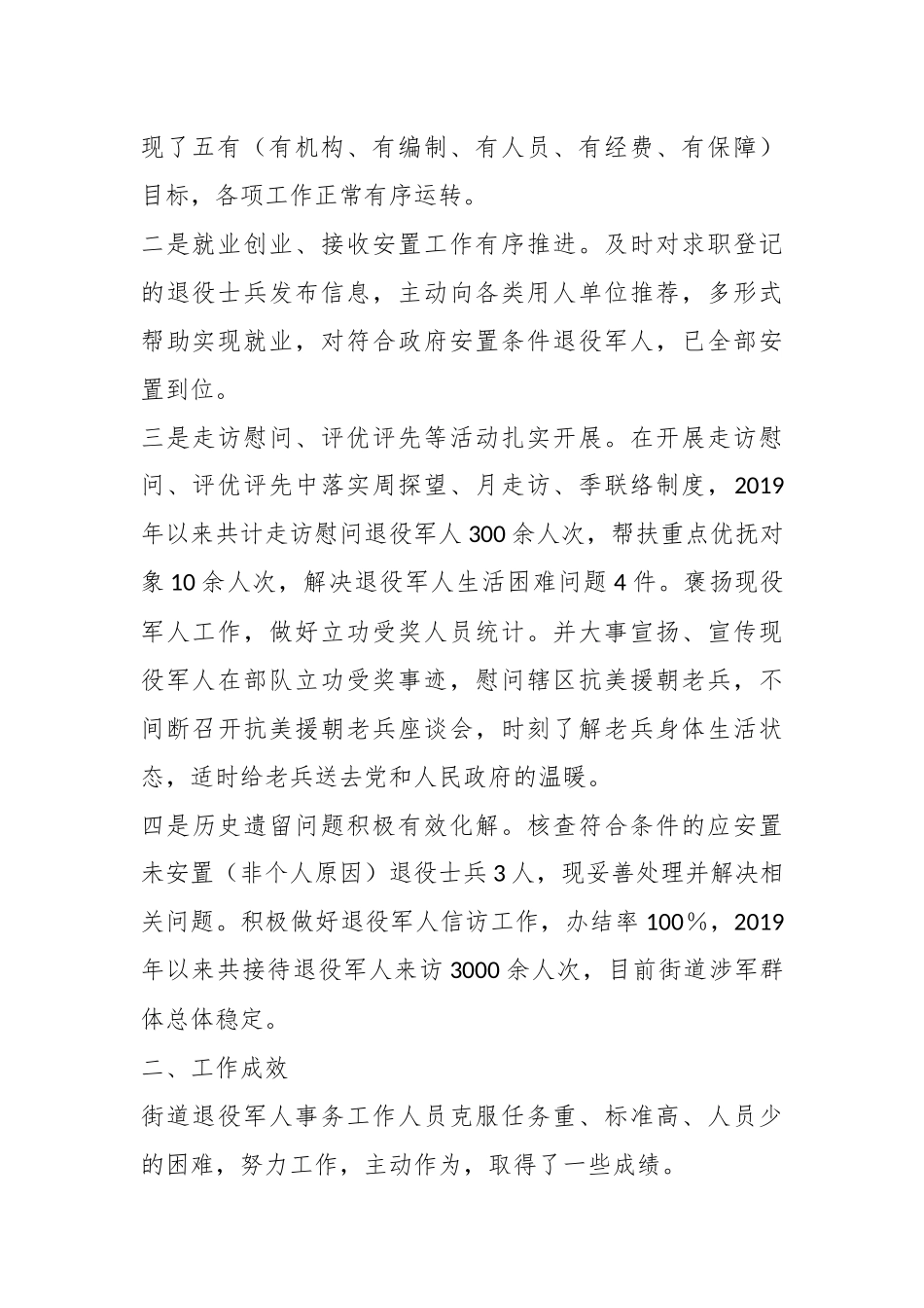 关于某街道退役军人服务保障调研情况报告.docx_第3页