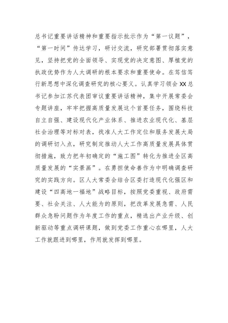 人大主任在全区四大家领导干部调研成果分享会上的交流发言.docx_第3页