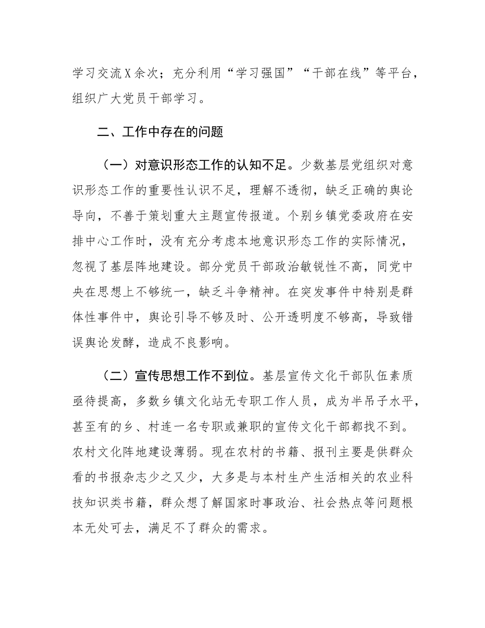 县2024年意识形态工作总结报告.docx_第3页