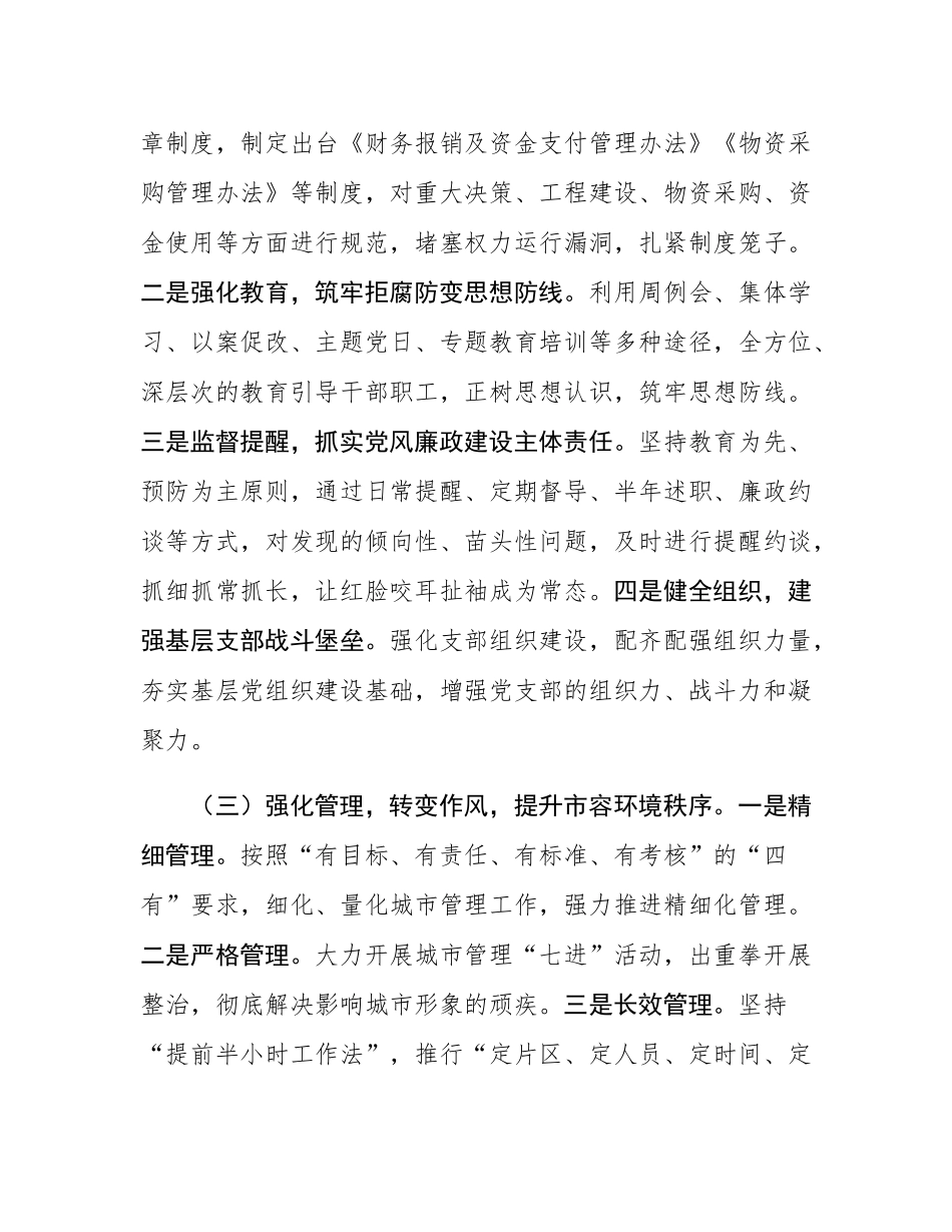 在全市以案促改警示教育大会上的表态发言.docx_第2页