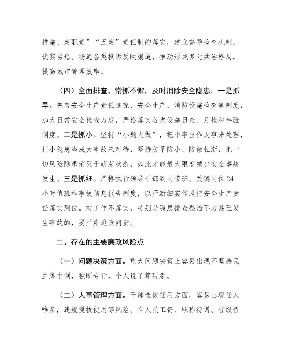 在全市以案促改警示教育大会上的表态发言.docx_第3页