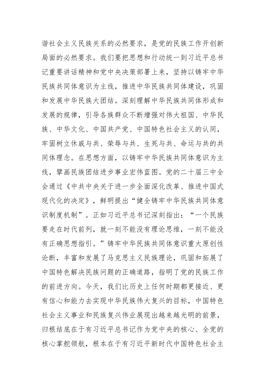 传达学习总书记在全国民族团结进步表彰大会上重要讲话精神讲话提纲（第一议题）.docx_第2页