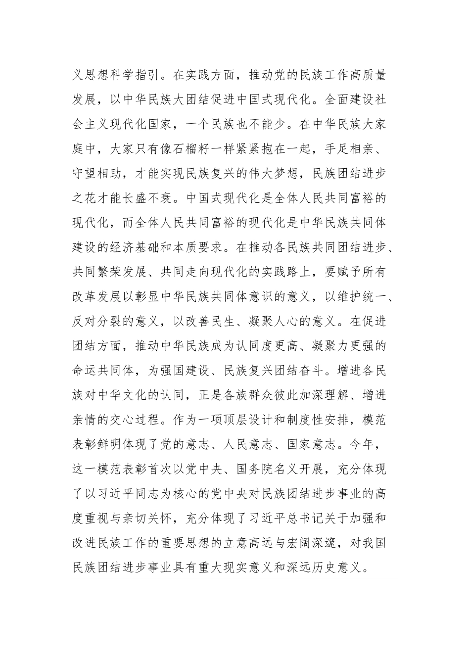 传达学习总书记在全国民族团结进步表彰大会上重要讲话精神讲话提纲（第一议题）.docx_第3页