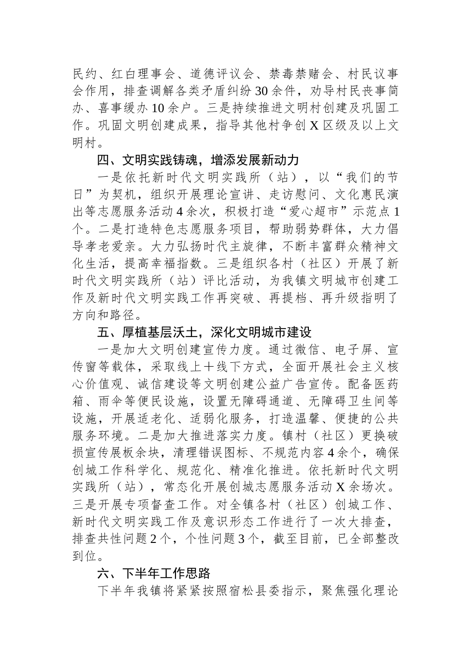 X镇2024年宣传思想工作上半年工作总结及下半年工作计划.docx_第3页