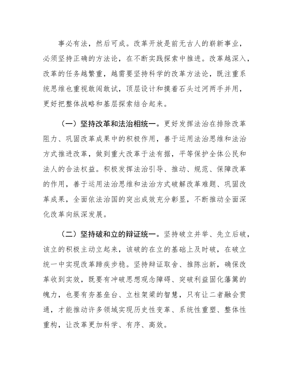 在县级领导干部学习贯彻党的二十届三中全会精神轮训班结业式上的讲话提纲.docx_第2页