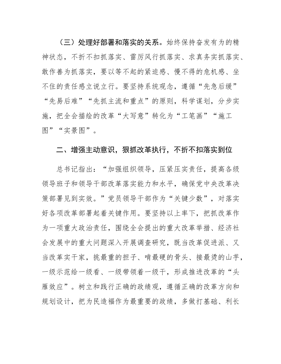 在县级领导干部学习贯彻党的二十届三中全会精神轮训班结业式上的讲话提纲.docx_第3页