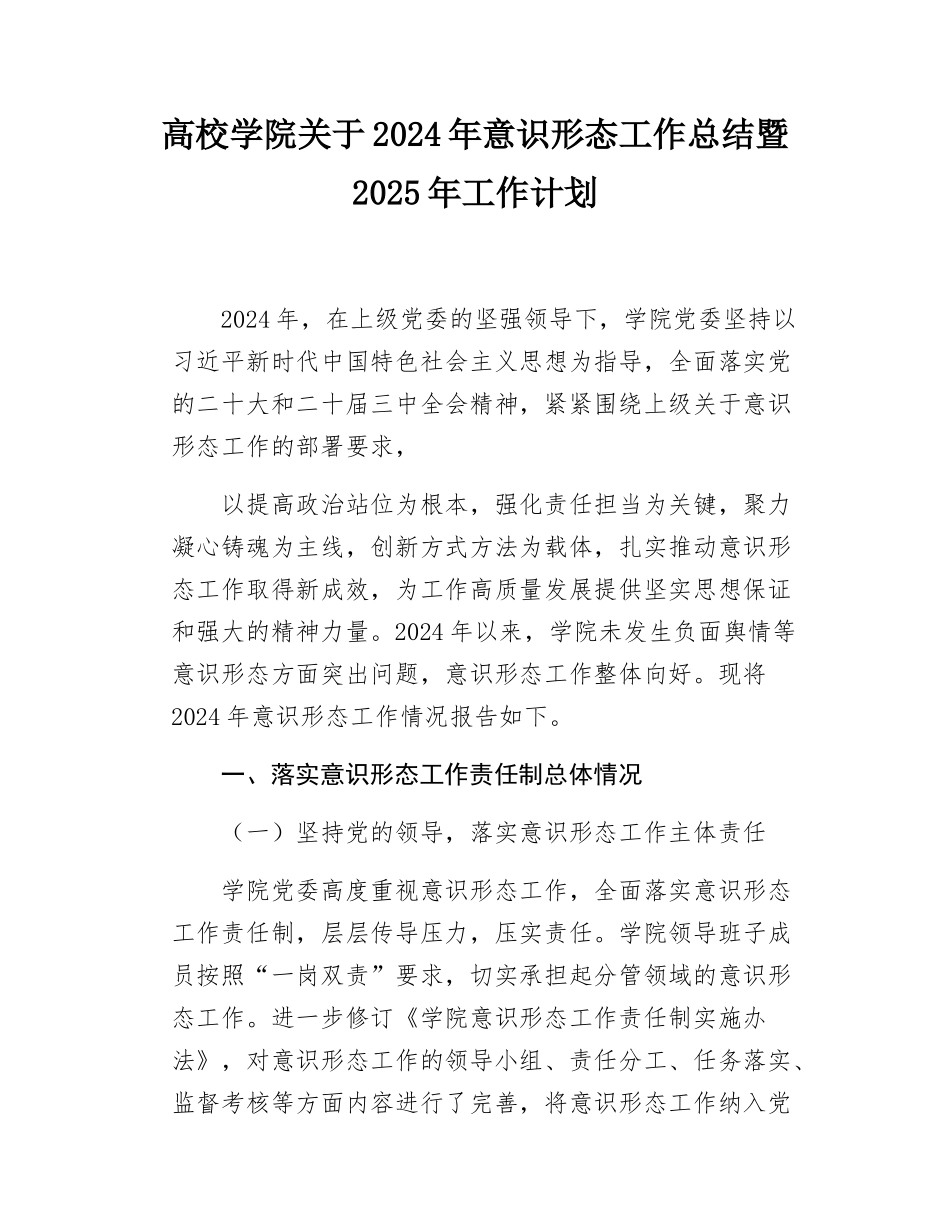 高校学院关于2024年意态工作总结暨2025年工作计划.docx_第1页