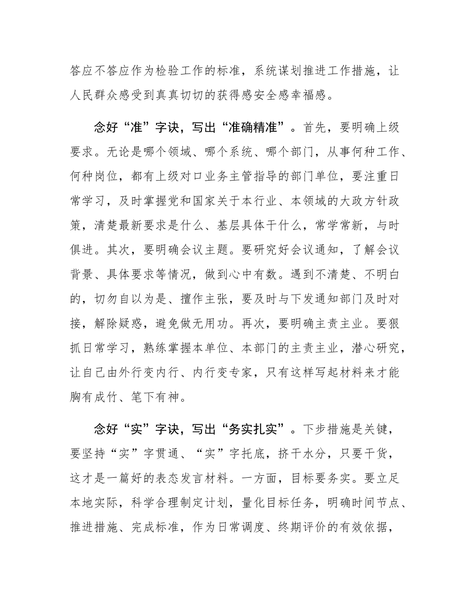 在公文培训班上的讲课：如何写好表态发言材料.docx_第2页