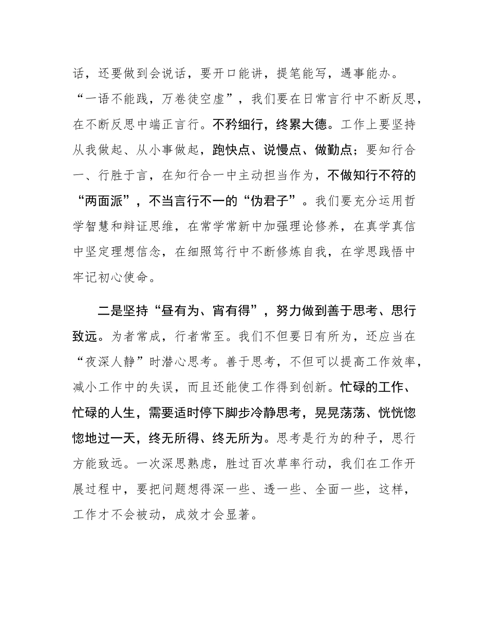 在培训班毕业典礼上的发言.docx_第2页