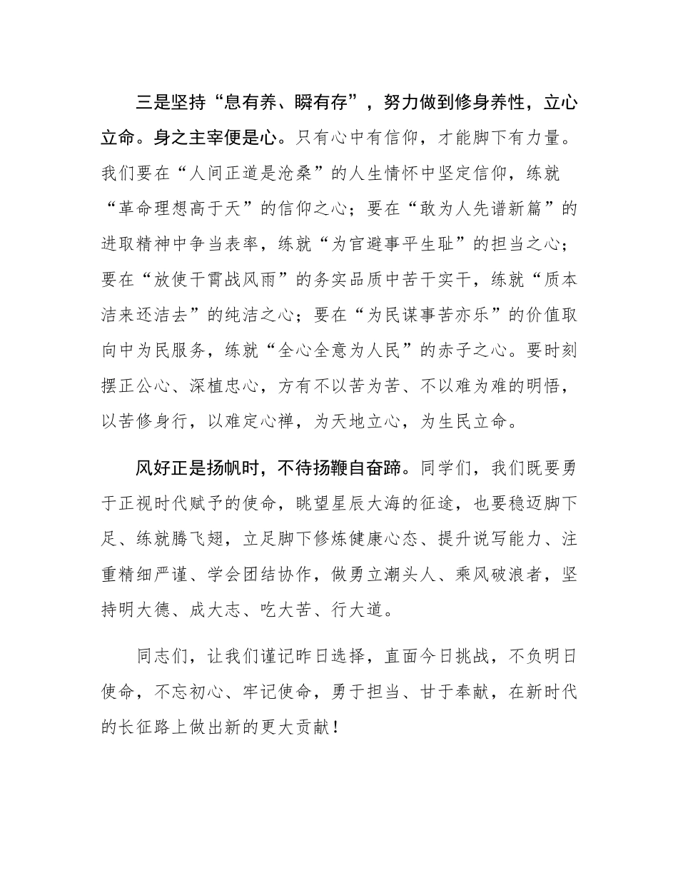 在培训班毕业典礼上的发言.docx_第3页