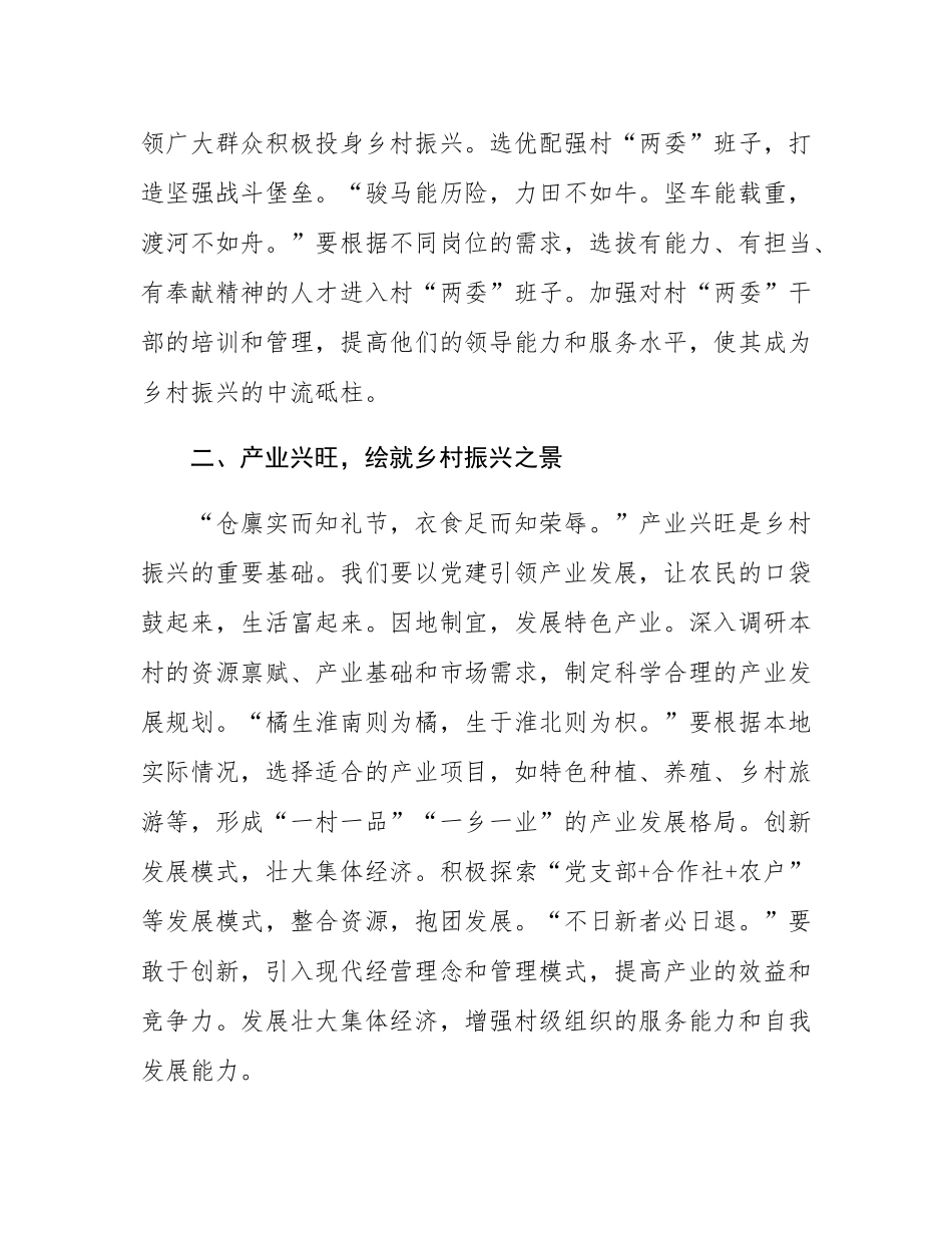 做好党建引领“大文章”，努力交出乡村振兴“好答卷”——驻村第一书记发言稿.docx_第2页