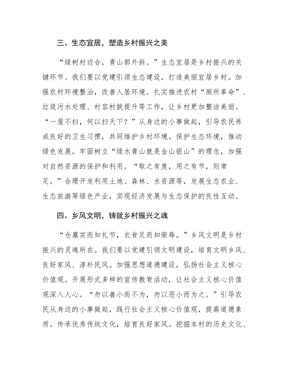 做好党建引领“大文章”，努力交出乡村振兴“好答卷”——驻村第一书记发言稿.docx_第3页