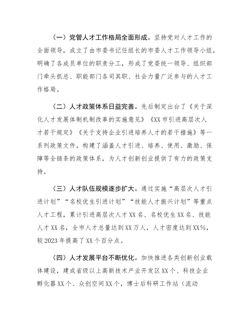 市委书记在全市2024年度人才工作座谈会上的讲话.docx_第2页