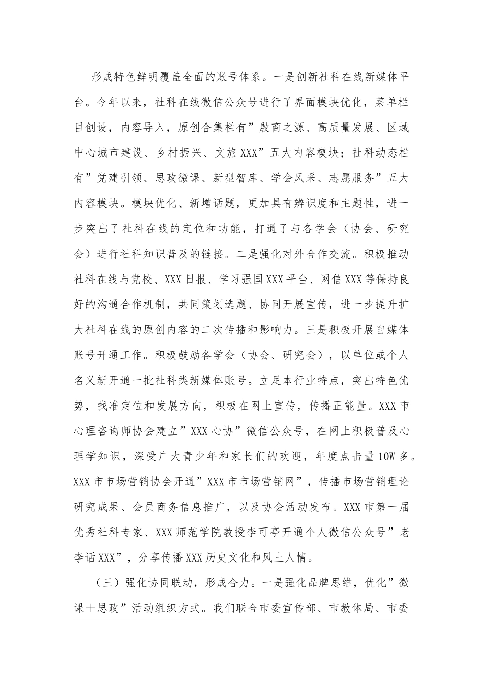 关于推动社科工作者挺进网络主战场工作进展情况汇报.docx_第3页