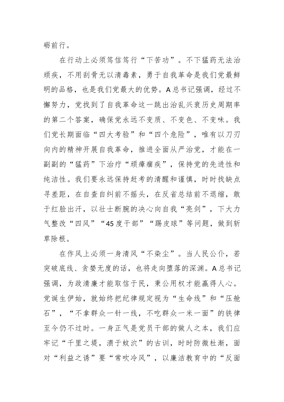 关于第二批主题教育中关于“全面从严治党”心得.docx_第3页