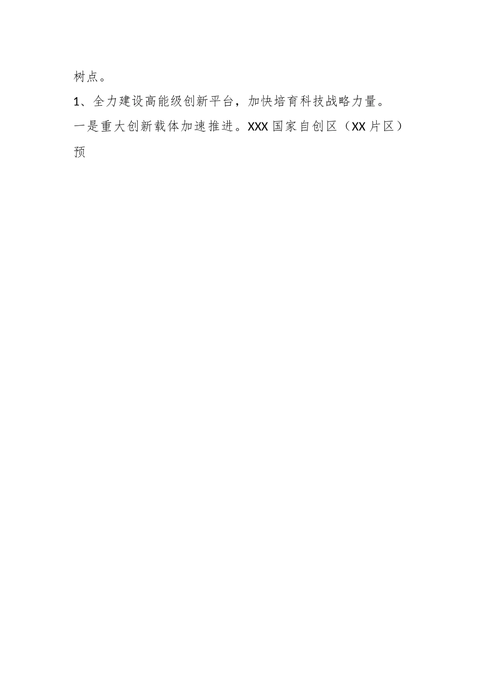 XX市科技局年度述职报告.docx_第2页