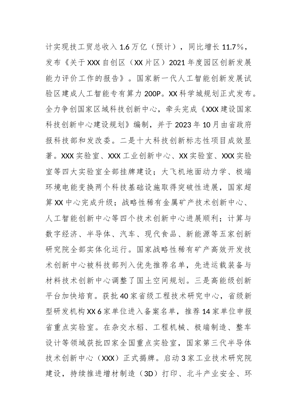 XX市科技局年度述职报告.docx_第3页