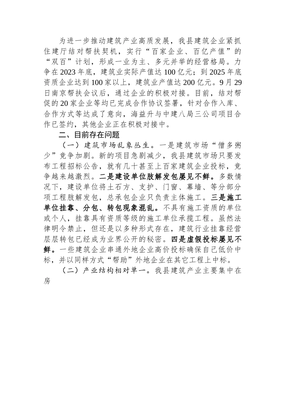 关于建筑行业发展现状的情况报告.docx_第2页