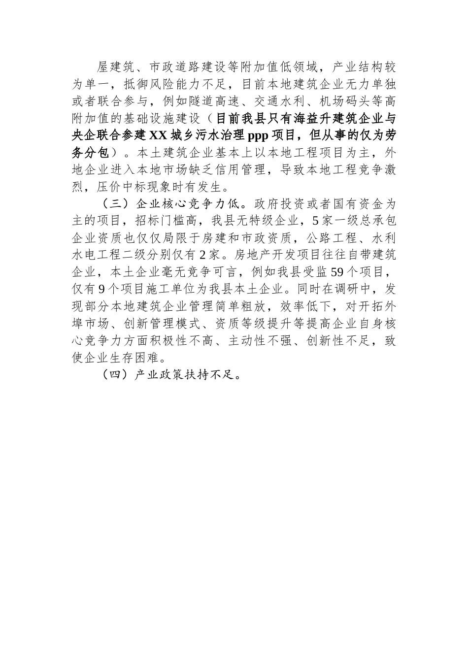 关于建筑行业发展现状的情况报告.docx_第3页