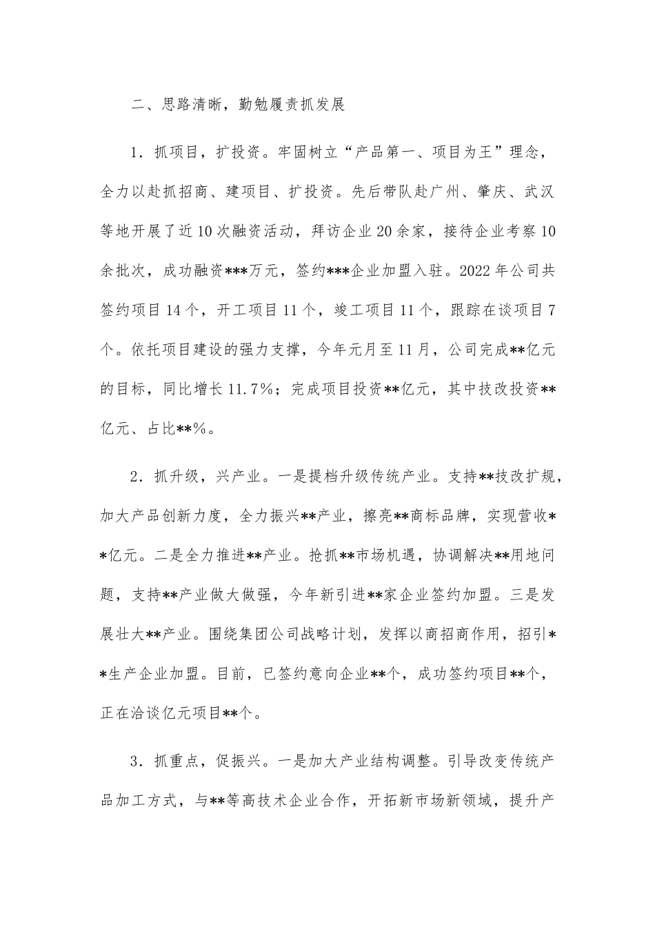 公司总经理述职报告.docx_第3页