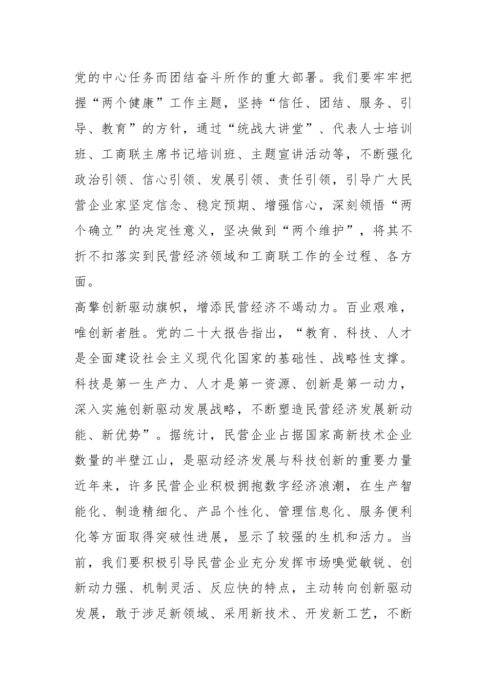 以党的二X大精神为指引 推动民营经济健康高质量发展.docx_第3页