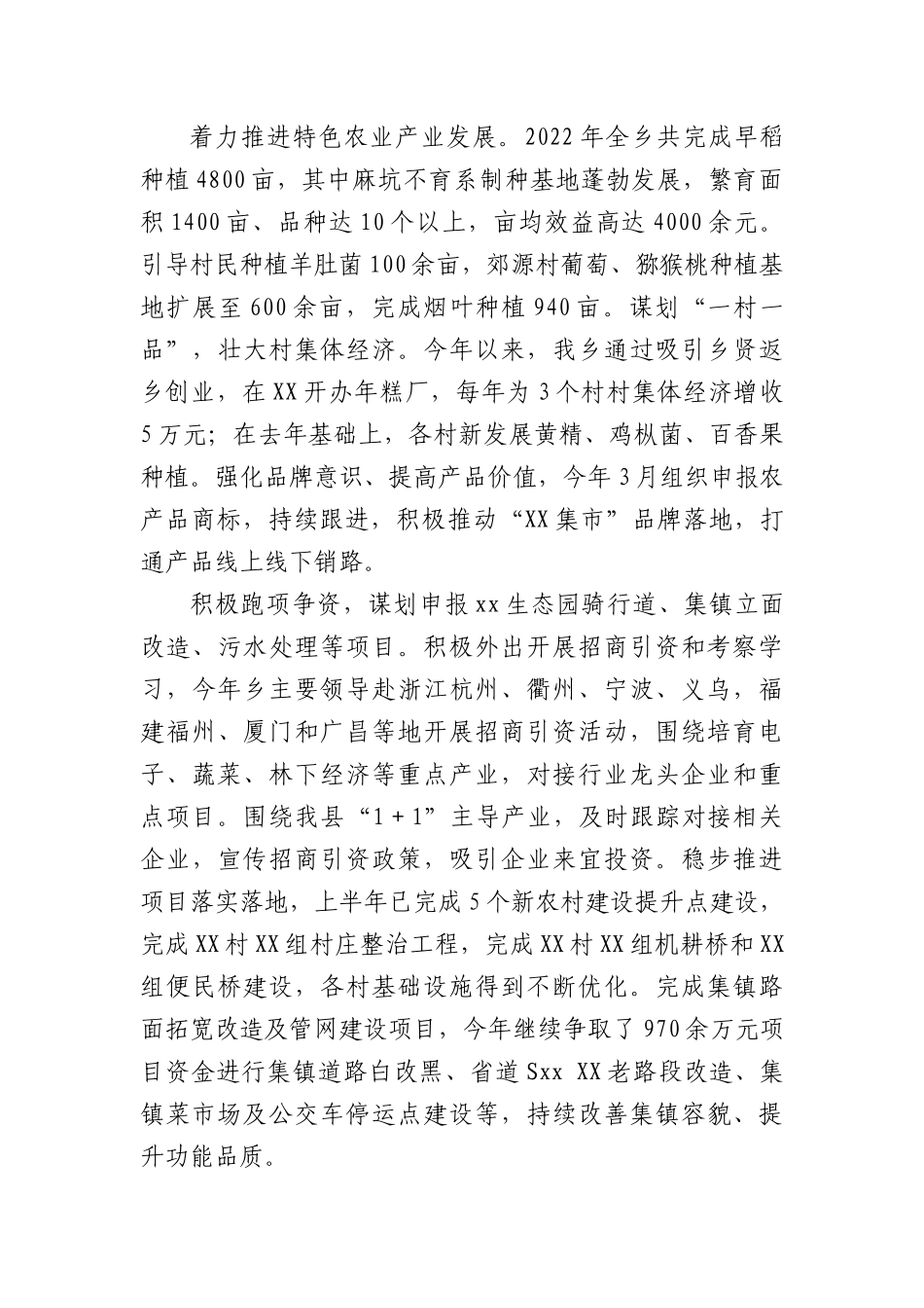 乡2022年度统筹疫情防控与经济社会发展情况汇报.docx_第3页