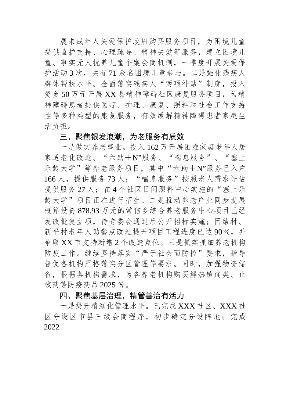 县民政局2023年一季度工作总结.docx_第2页