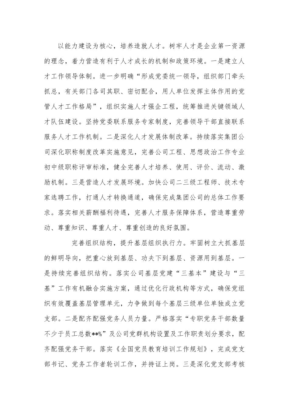 公司人才工作情况汇报：立足人才强企助力企业发展转型.docx_第3页