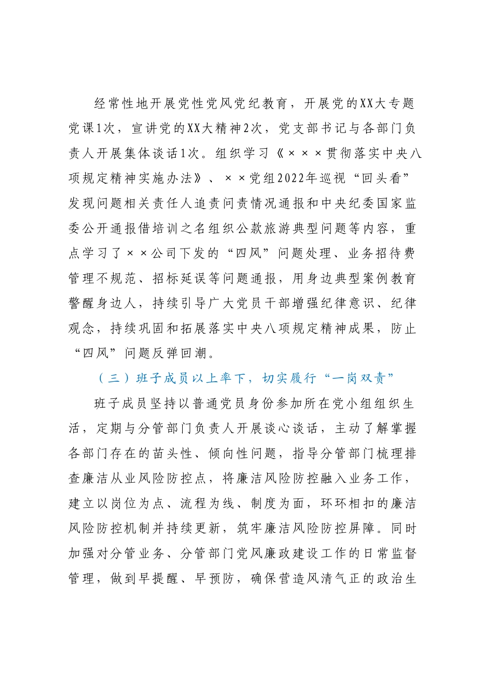 党委党风廉政建设主体责任落实情况报告.docx_第3页