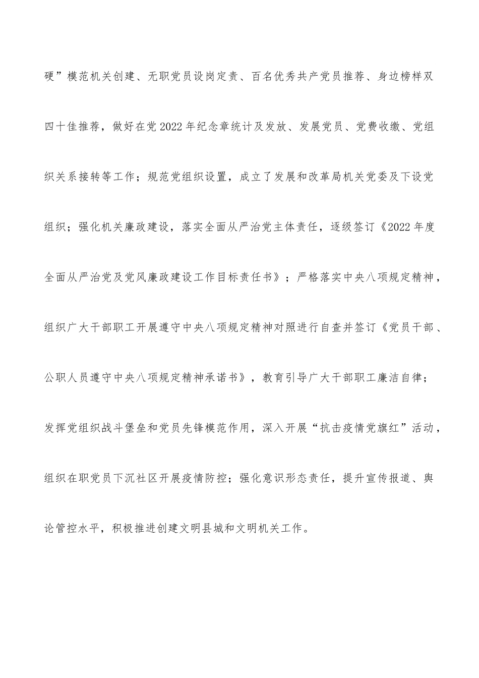 县发展和改革局2022年工作总结.docx_第2页