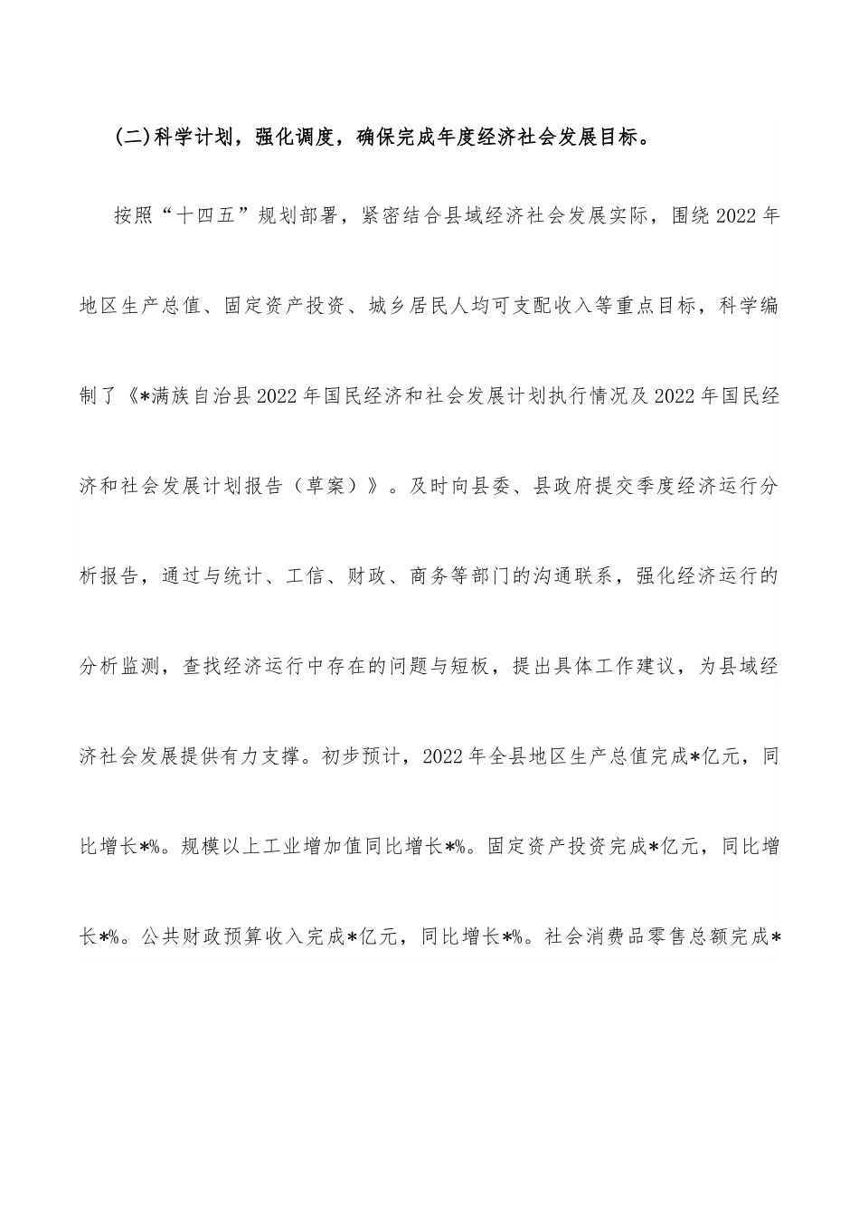 县发展和改革局2022年工作总结.docx_第3页