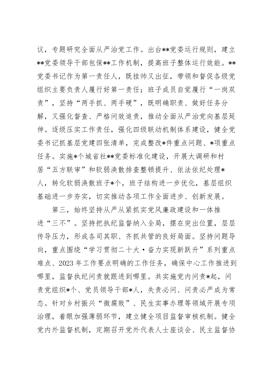 上半年落实全面从严治党主体责任情况报告.docx_第3页