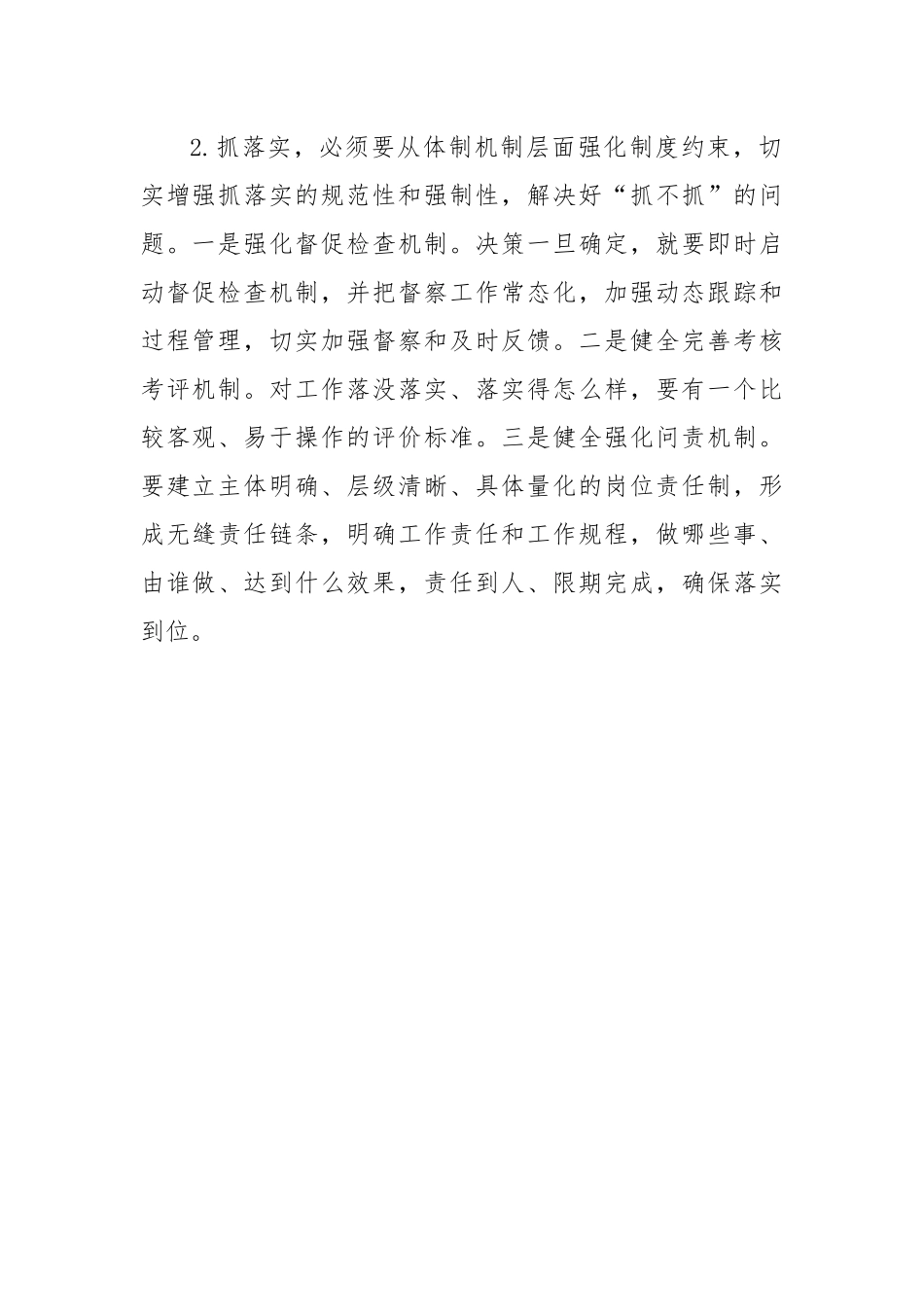 公司年度务虚会发言材料.docx_第2页