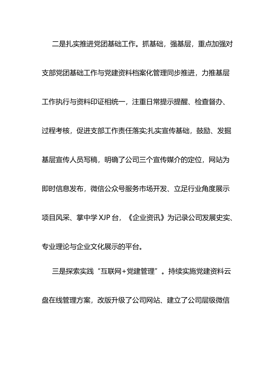 党建工作务虚会发言材料2篇.docx_第2页