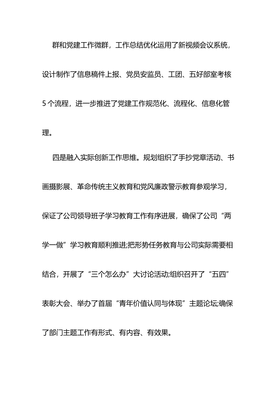 党建工作务虚会发言材料2篇.docx_第3页