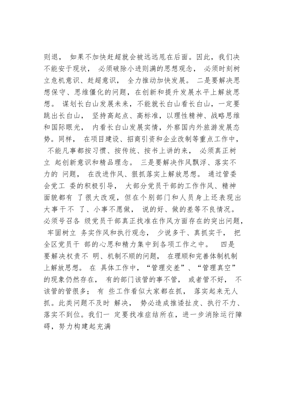 徐晗同志：在全区“解放思想改革创新转变方式科学发展”主题教育实践活动动员会上的讲话.docx_第3页