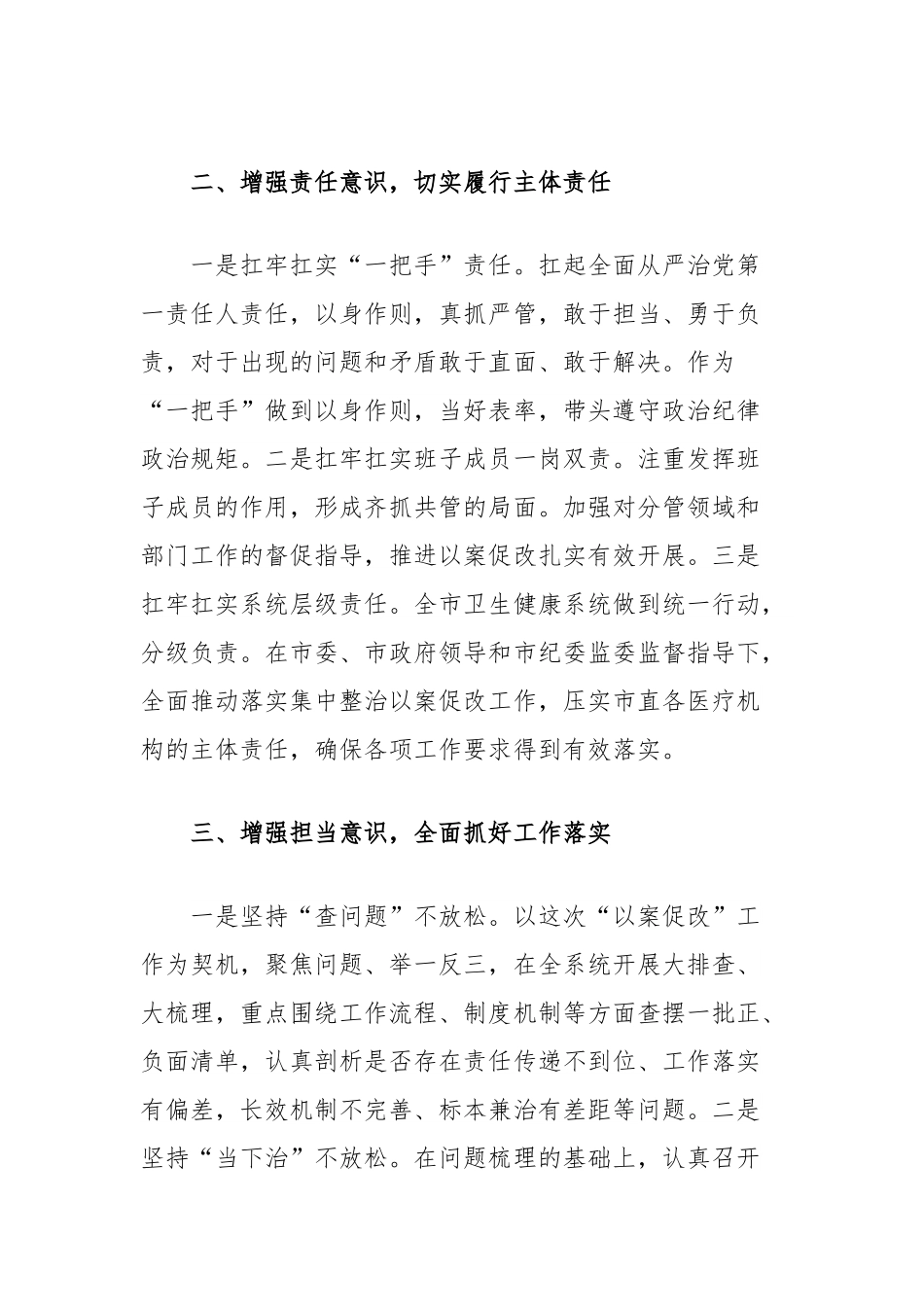 在以案促改工作动员部署会上的表态发言.docx_第2页