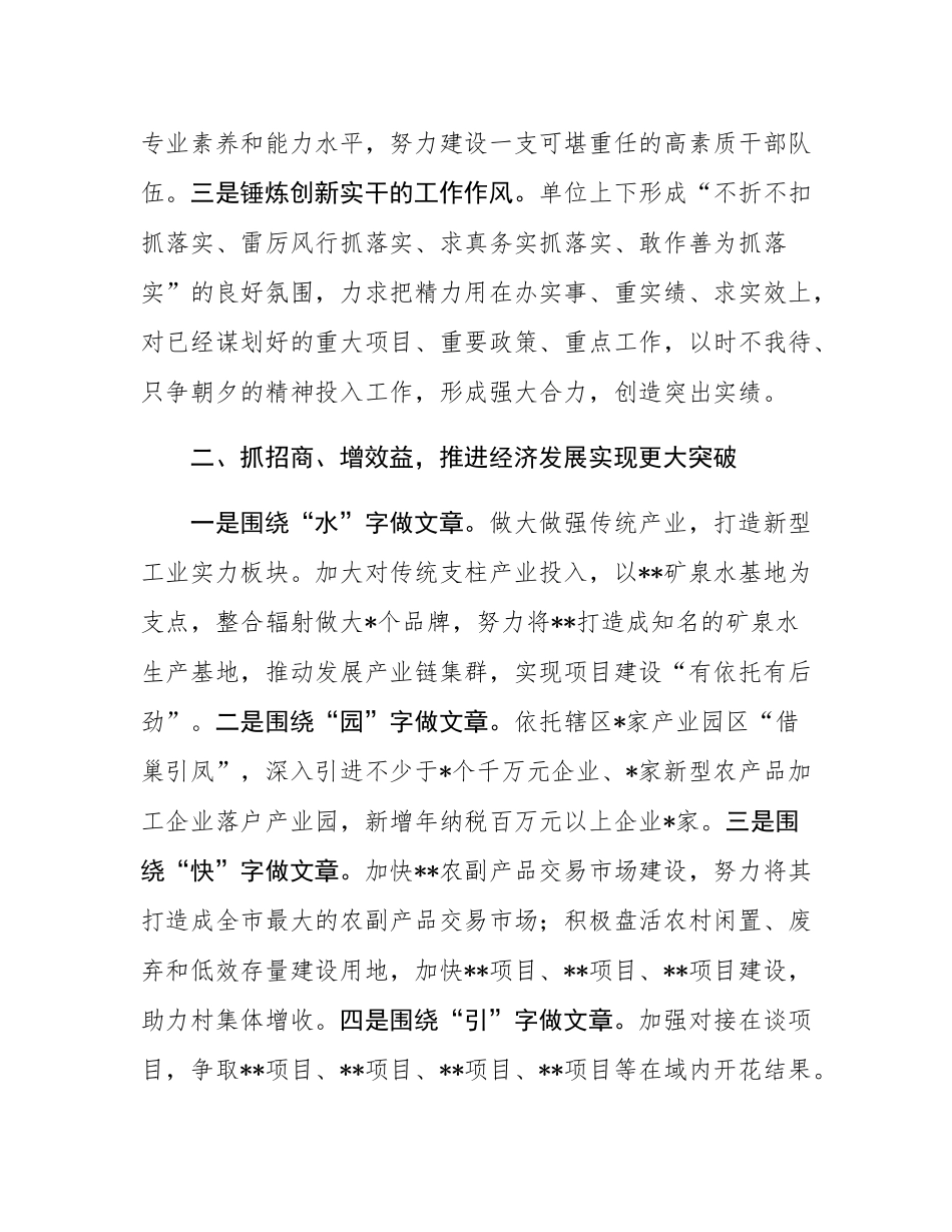 2025年工作谋划务虚会交流讲话：务虚求实，聚力开局.docx_第2页