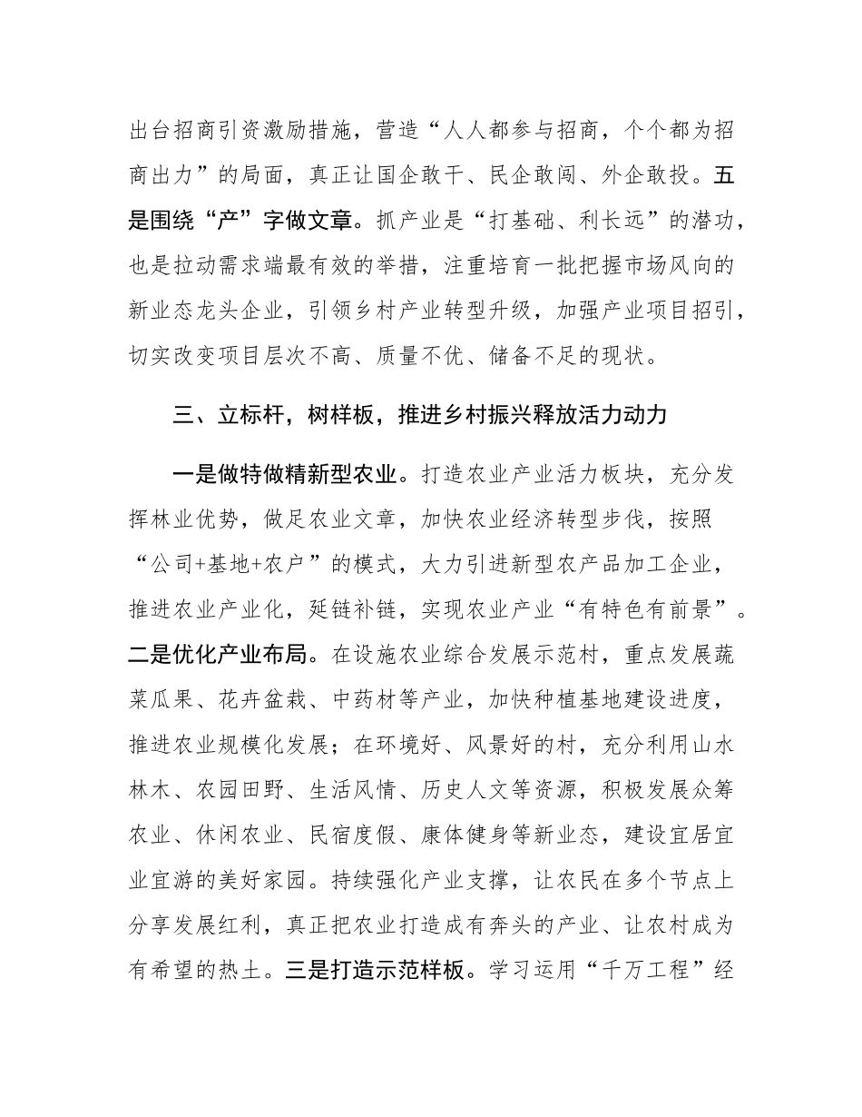 2025年工作谋划务虚会交流讲话：务虚求实，聚力开局.docx_第3页