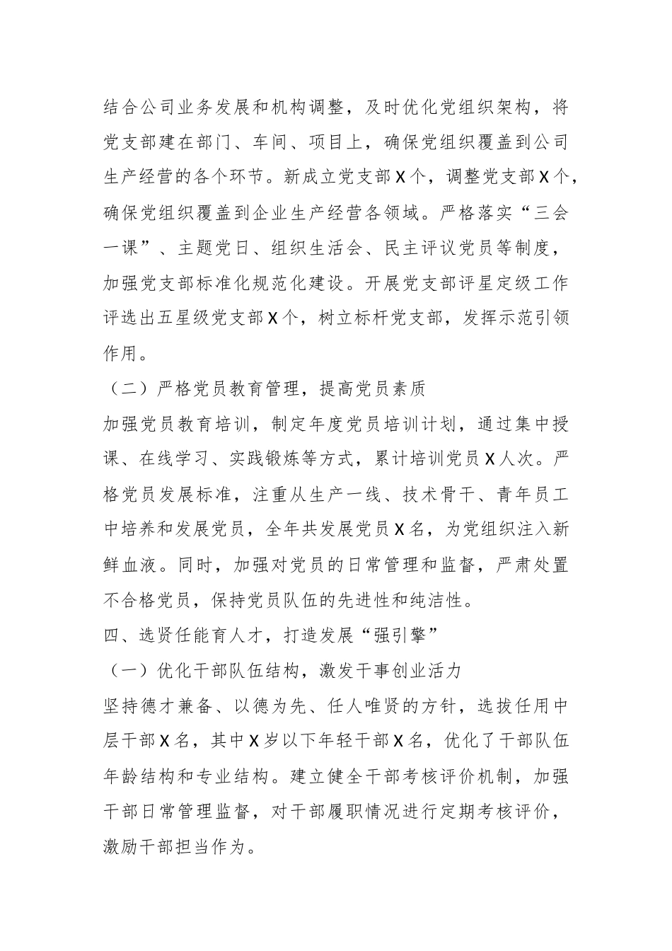 国企党委书记抓基层党建工作报告／党委书记述职报告.docx_第3页