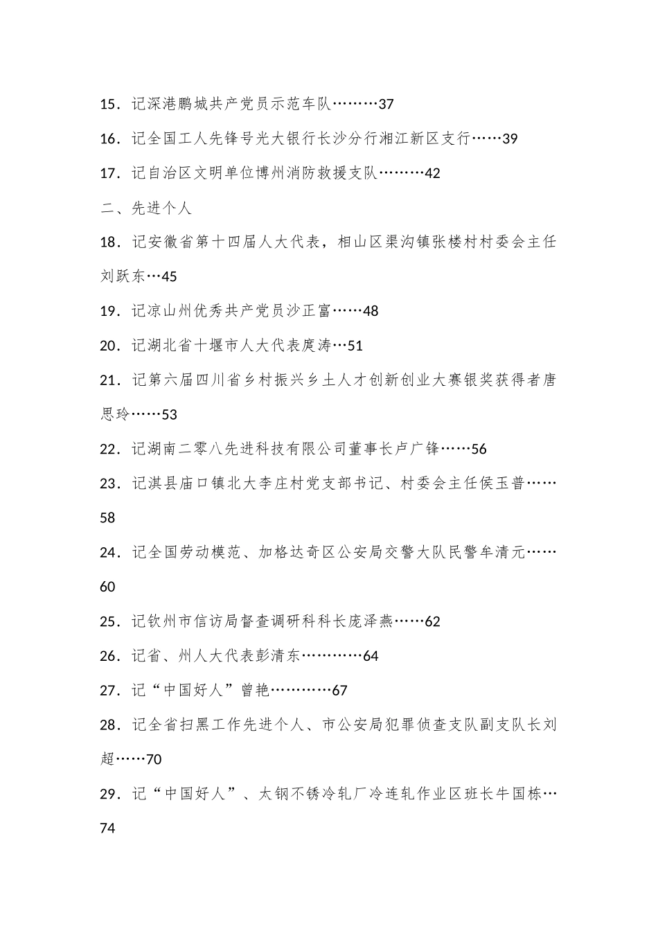 （65篇）2024年8月先进集体、先进个人事迹材料汇编.docx_第2页