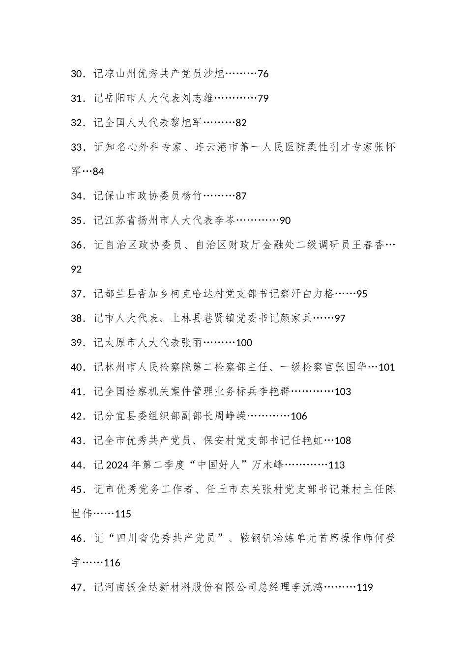 （65篇）2024年8月先进集体、先进个人事迹材料汇编.docx_第3页