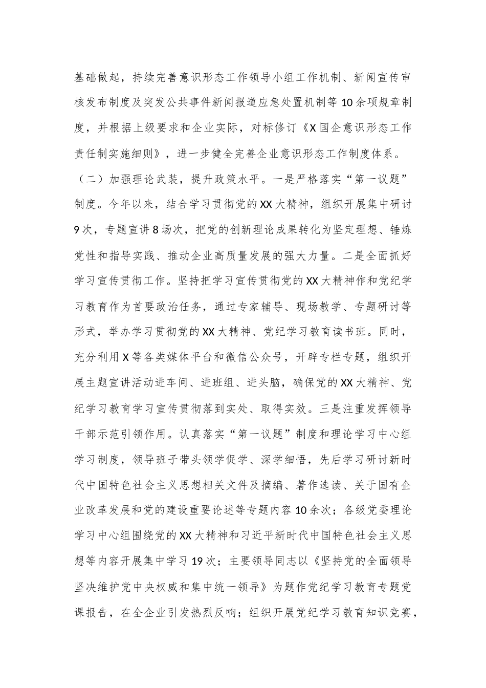 国有企业2024年意识形态工作总结.docx_第2页